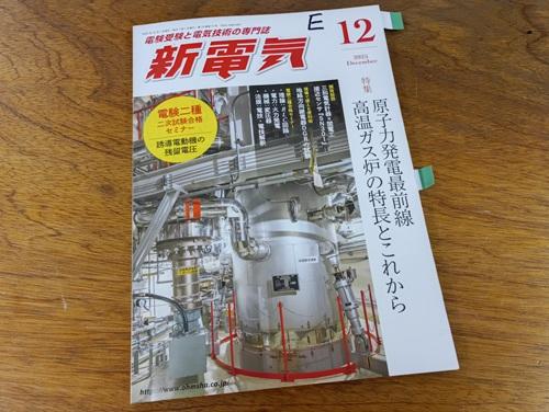 おーむしゃ　しんでんき　ざっし