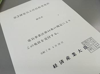 でんけんさしゅめんじょう